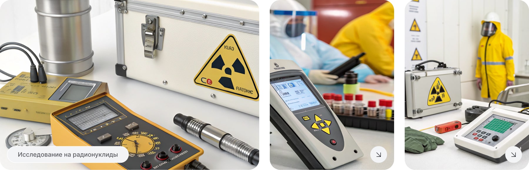 Анализ на радионуклиды